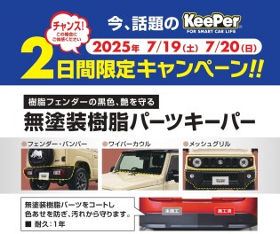 Keeperコラボイベント開催決定！！